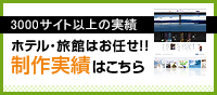 アビリブ宿泊サイト制作実績